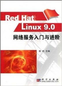 Red Hat Linux 9.0 网络服务 配置、管理与核心服务解析