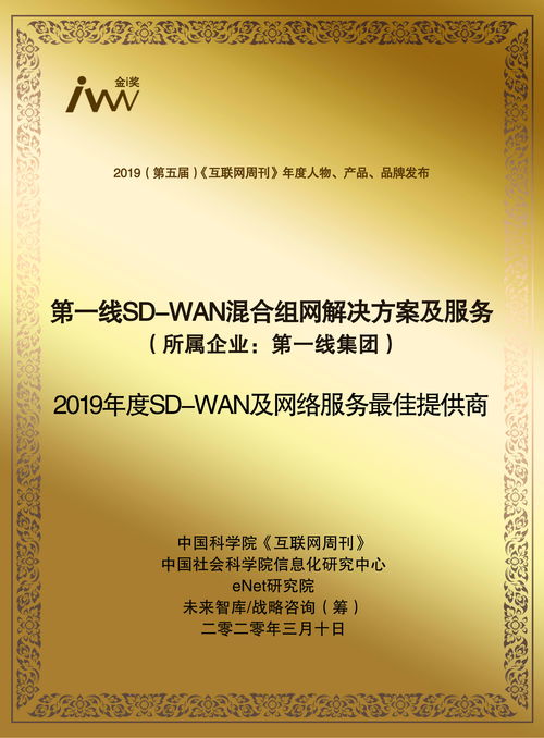 第一线集团荣获2019年度SD-WAN及网络服务最佳提供商奖